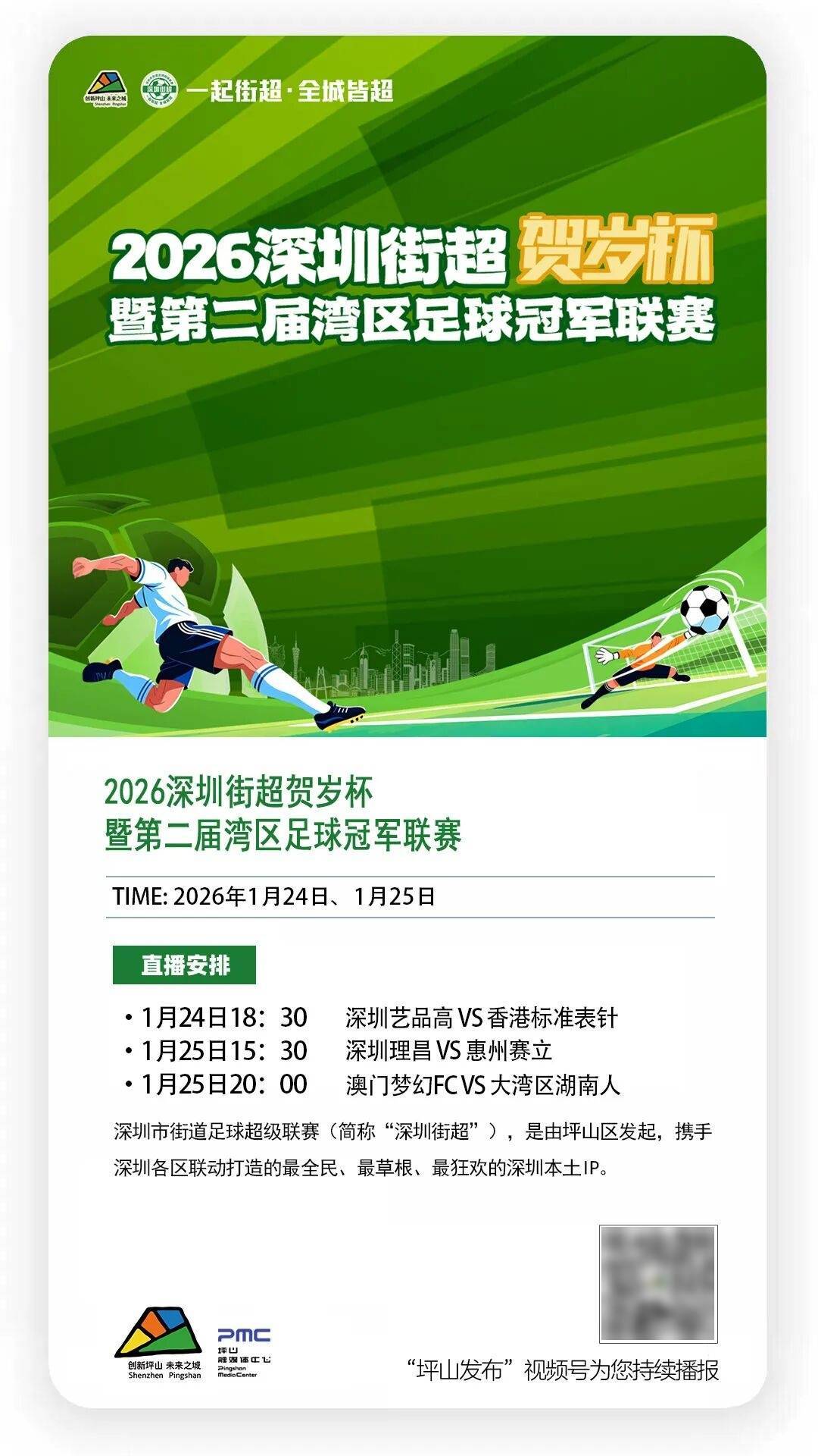 足球盛宴来袭，精彩比赛持续进行